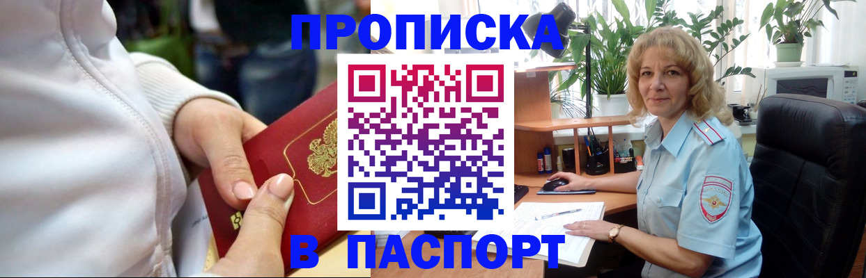 прописка ребенка в Адыгейске