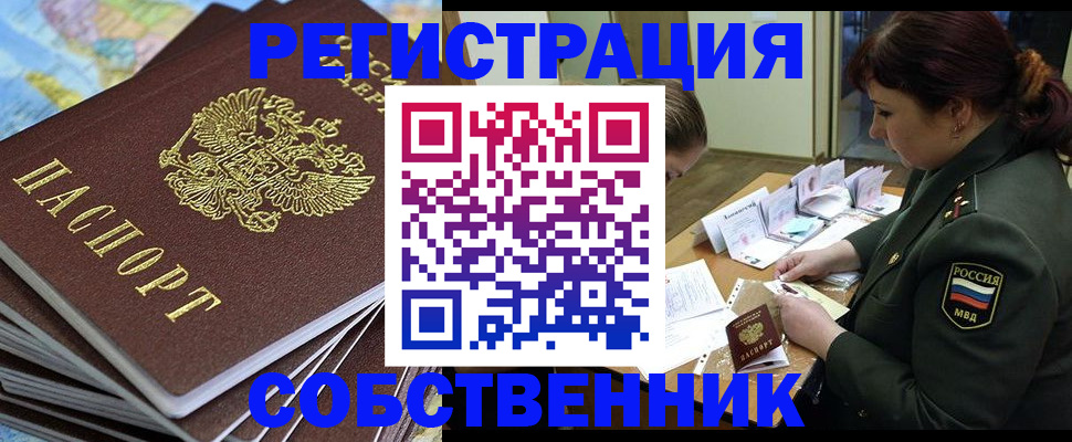 временная регистрация для всех в Адыгейске