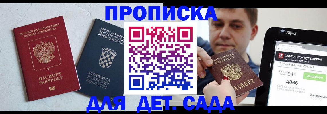 прописка гарантия в Адыгейске