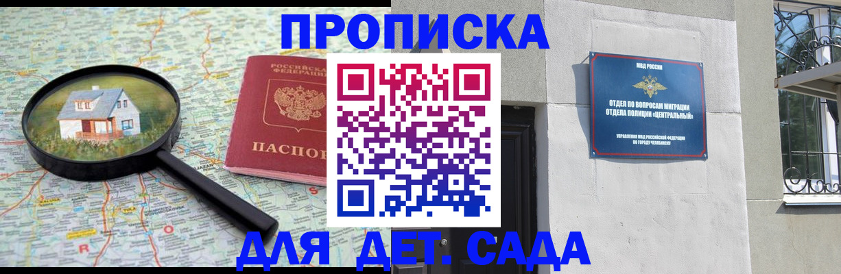 прописка ребенка в Адыгейске
