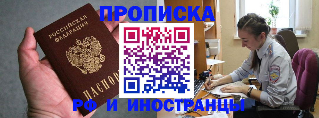 прописка для работы в Адыгейске